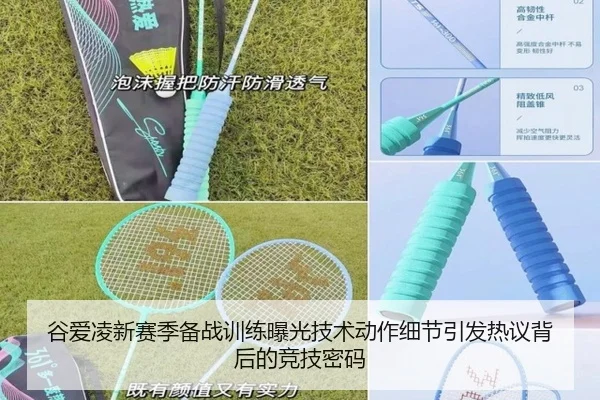 谷爱凌新赛季备战训练曝光技术动作细节引发热议背后的竞技密码 | BSPORTS